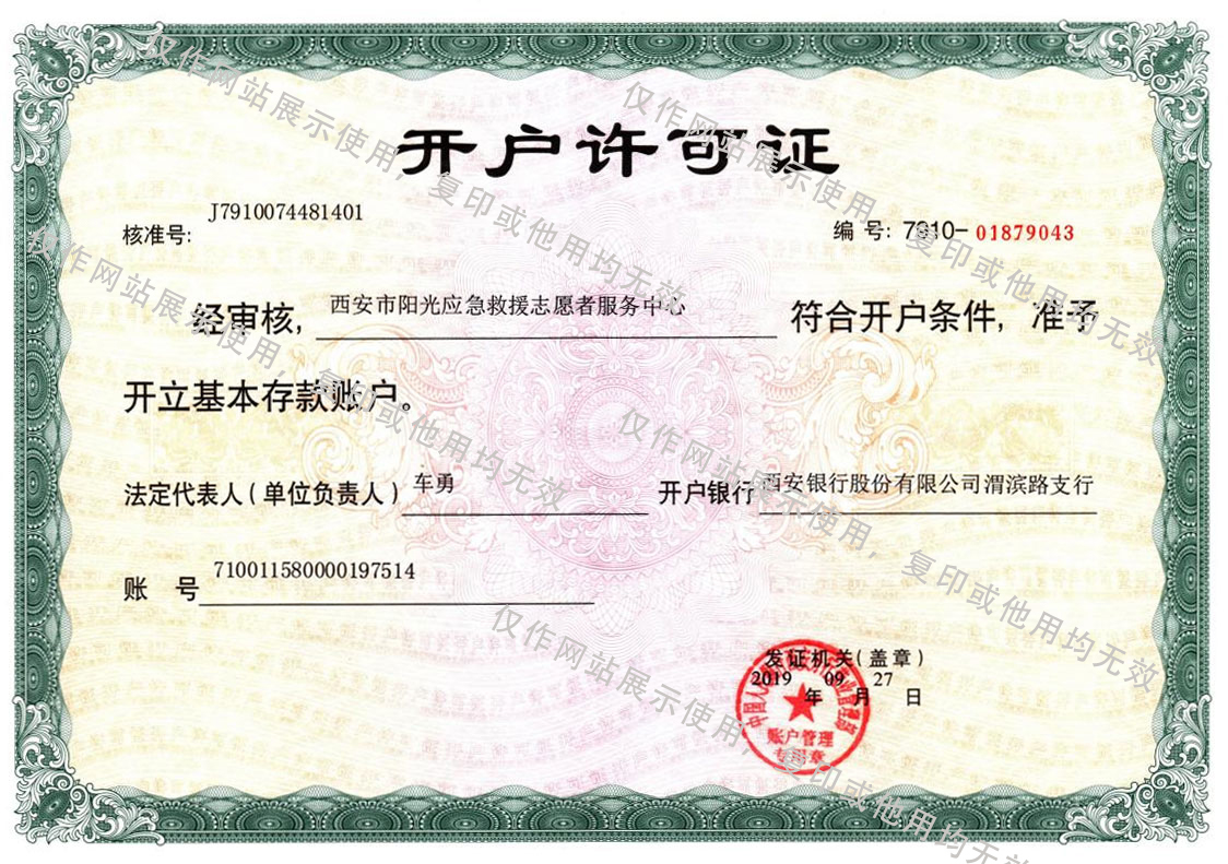 开户许可证